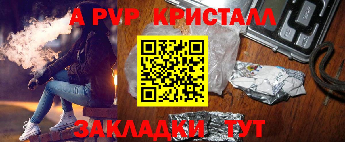 Alpha-PVP Crystall Ржев
