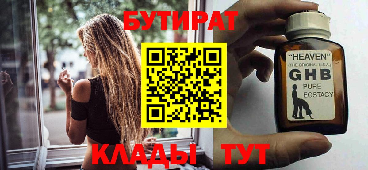 БУТИРАТ  Вход с VPN  Ржев  Бутират Butirat 