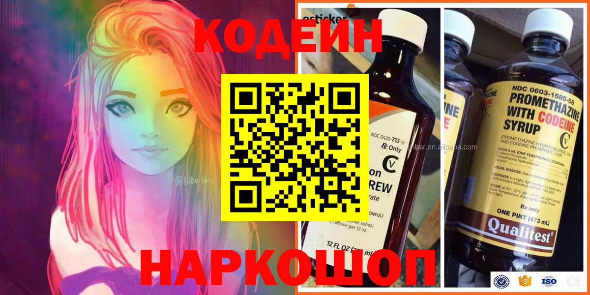 Codein Purple Drank Ржев
