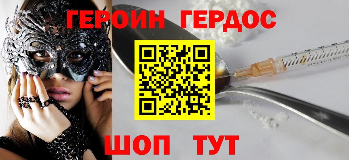 ГЕРОИН герыч  Вход с VPN  Ржев 