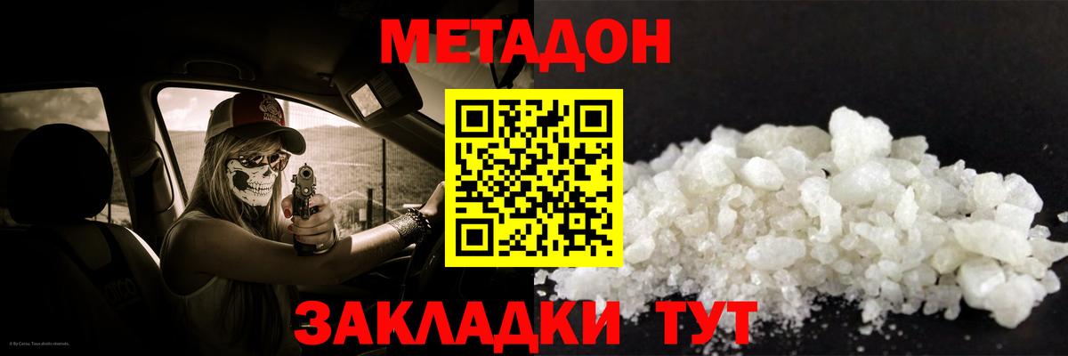Метадон кристалл  Вход с VPN  Ржев  Метадон methadone 